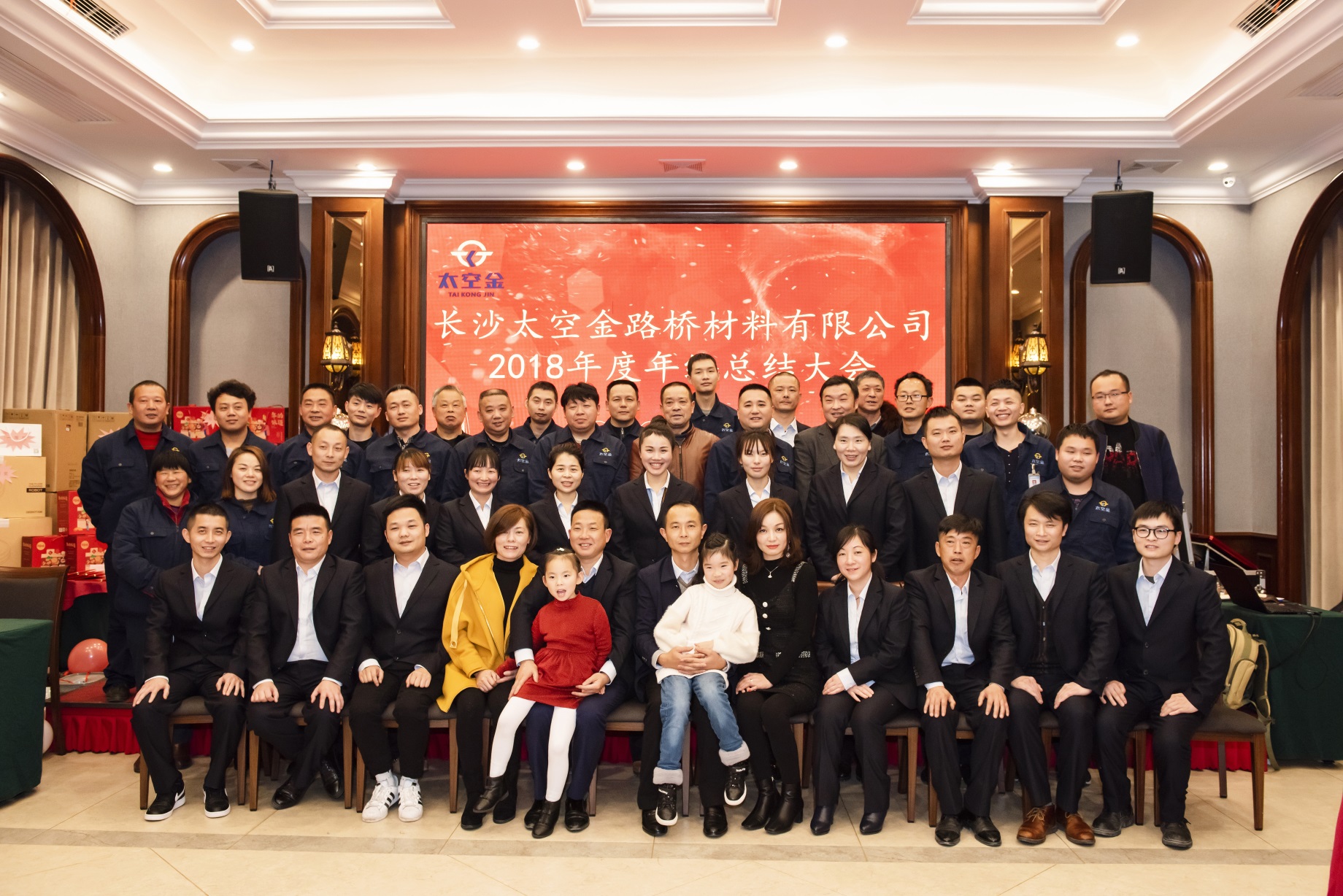 2018年會(huì)