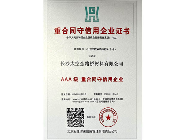 重合同守信用企業(yè)證書(shū)