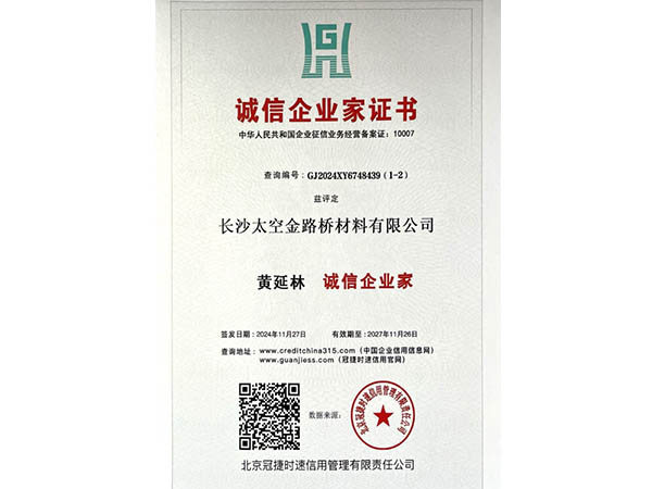 誠(chéng)信企業(yè)家證書(shū).jpg