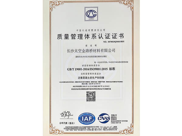 質(zhì)量管理體系認證證書